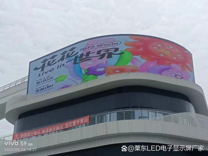 LED显示屏 文化传播的视觉革命——以江苏企业异形屏与互动技术为例