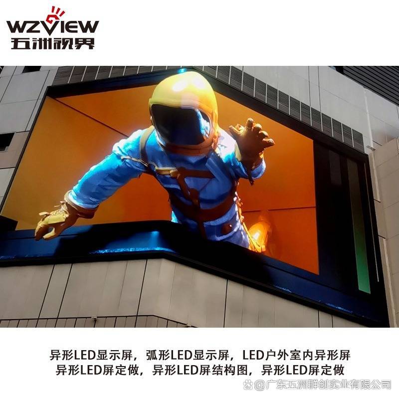 异形LED显示屏 重塑视觉边界的创新力量